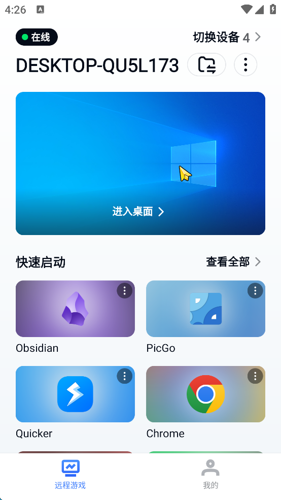 UU远程|最新纯净破解激活版免费下载-图片2