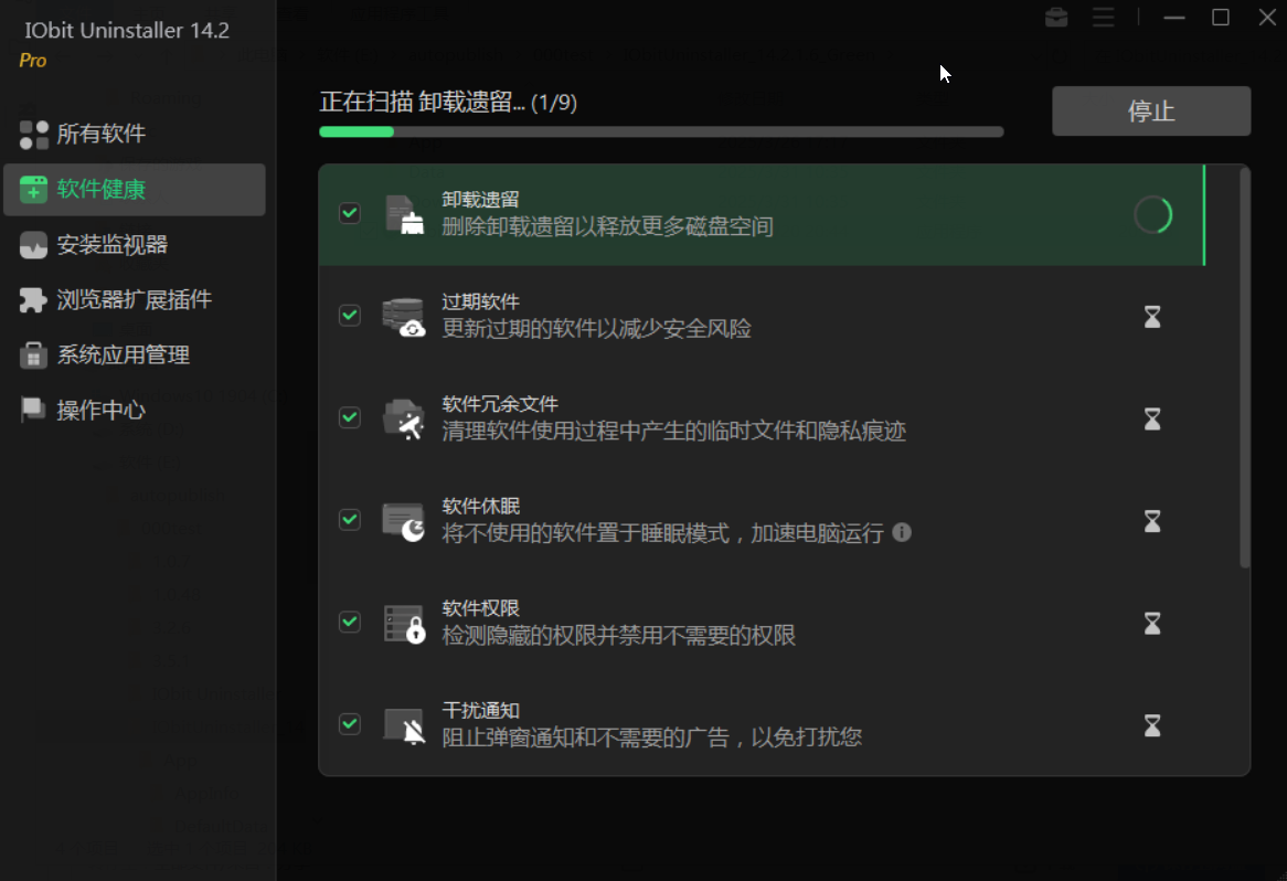 IObit Uninstaller Pro|最新纯净破解激活版免费下载-图片2