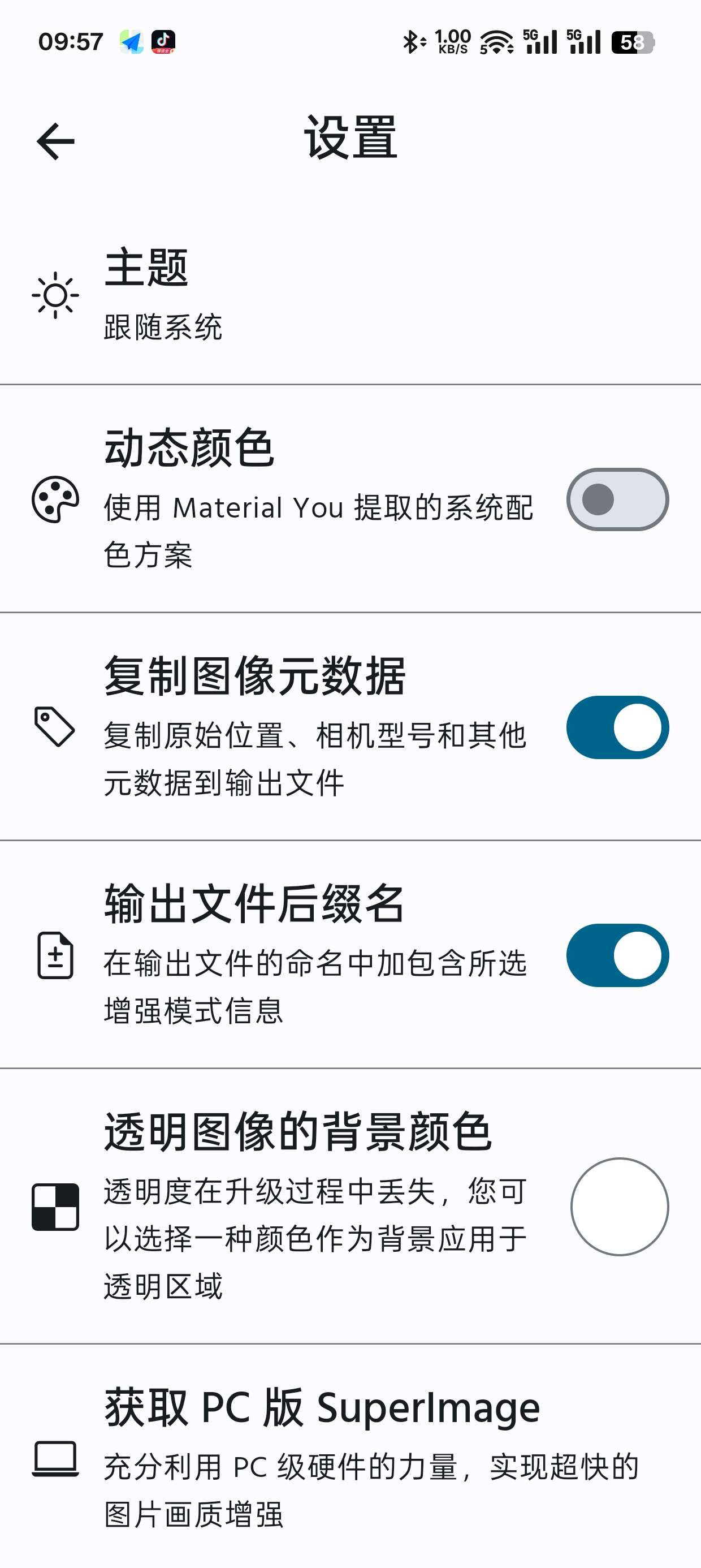 Super Image 专业版|最新纯净破解激活版免费下载-图片2