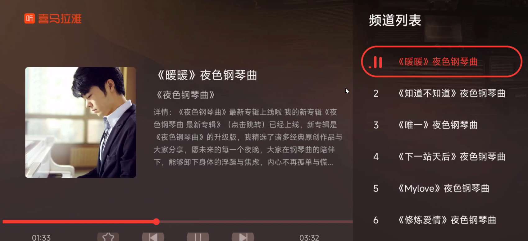喜马拉雅TV|最新纯净破解激活版免费下载-图片3