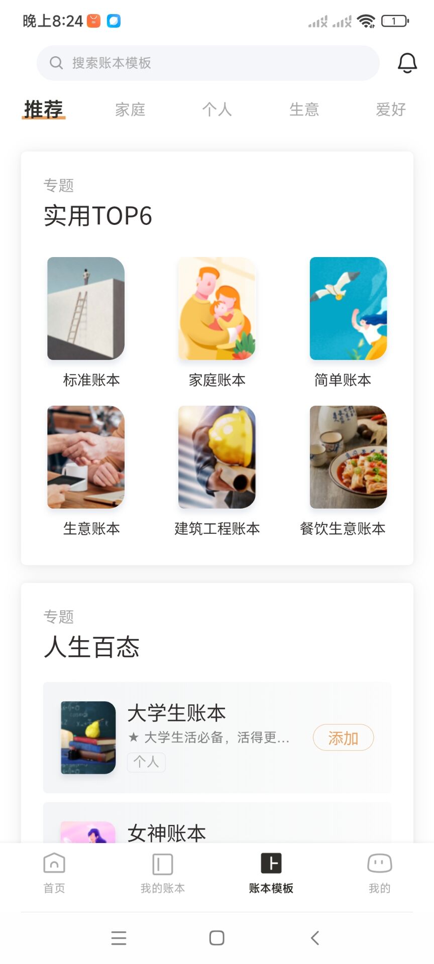 随手记|最新纯净破解激活版免费下载-图片3