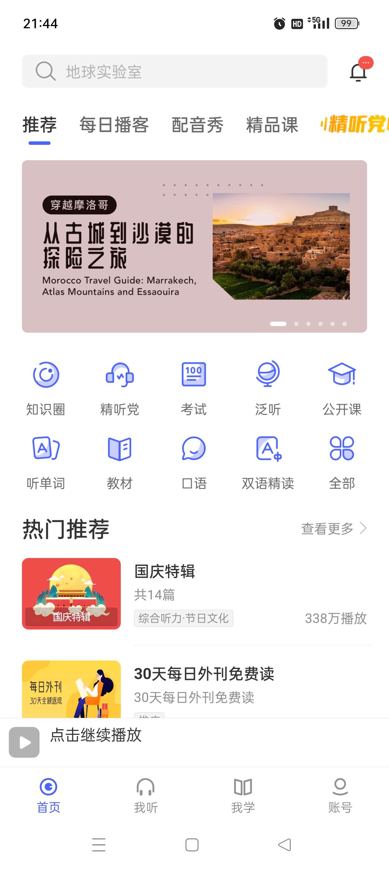 每日英语听力|最新纯净破解激活版免费下载-图片2