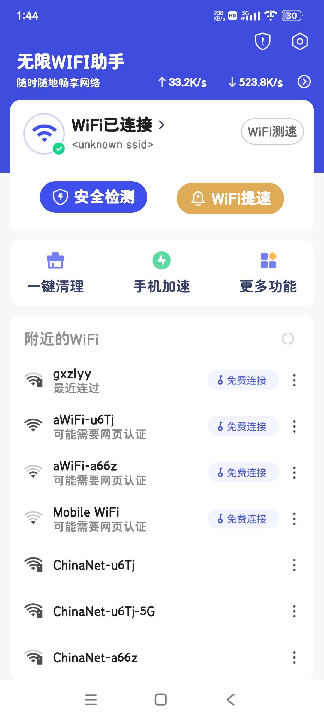 无限wifi助手|最新纯净破解激活版免费下载-图片2