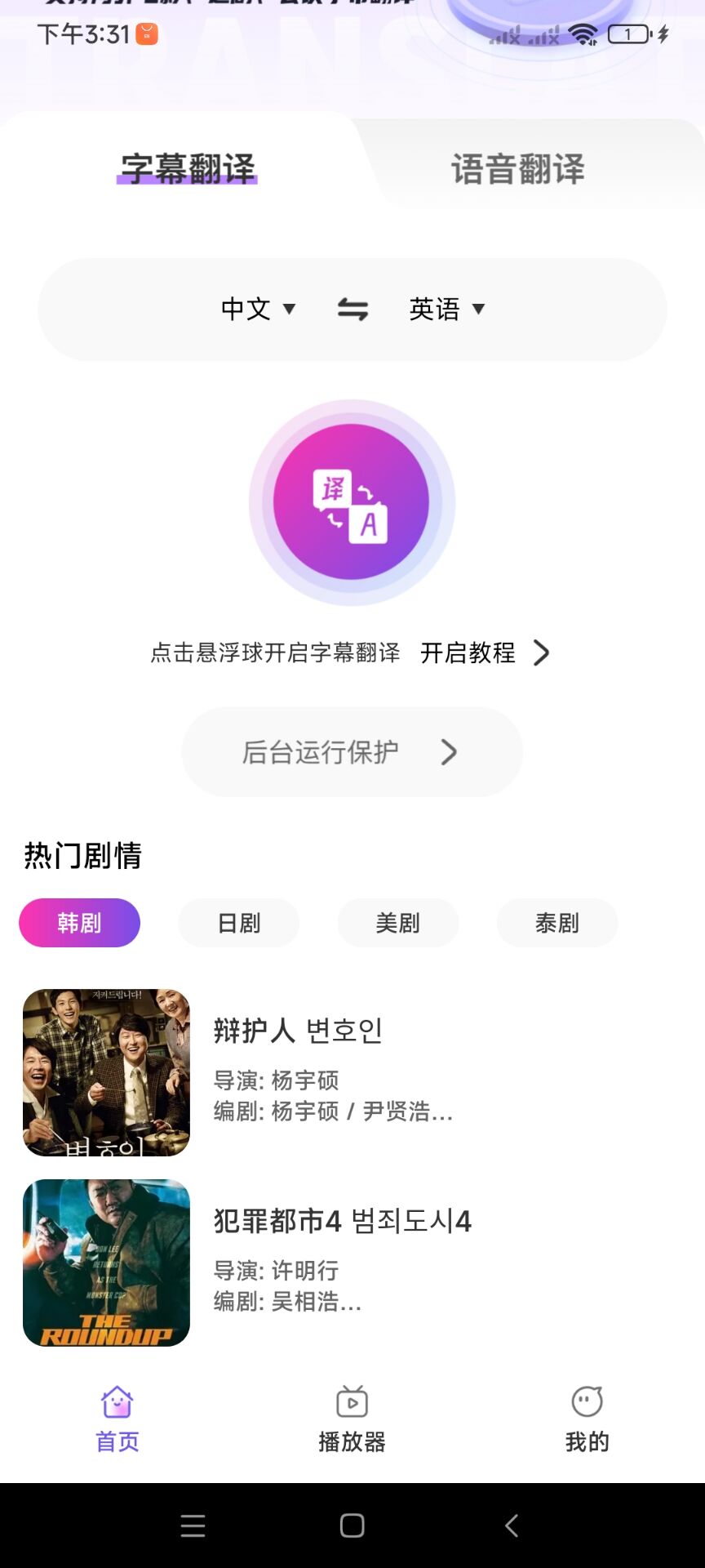 AI字幕翻译君|最新纯净破解激活版免费下载-图片3