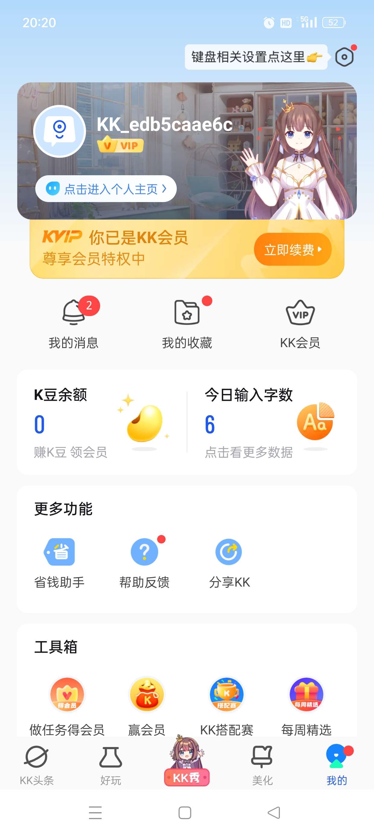 KK键盘|最新纯净破解激活版免费下载-图片3