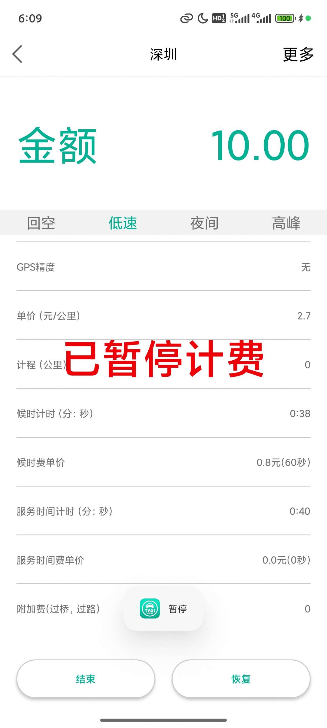 出租车计价器|最新纯净破解激活版免费下载-图片3