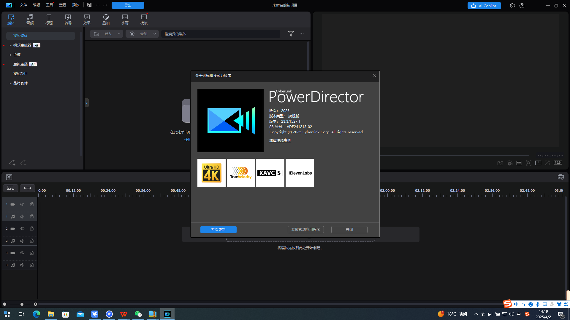 PowerDirector|最新纯净破解激活版免费下载-图片3