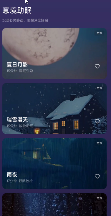 睡眠小乖|最新纯净破解激活版免费下载-图片3