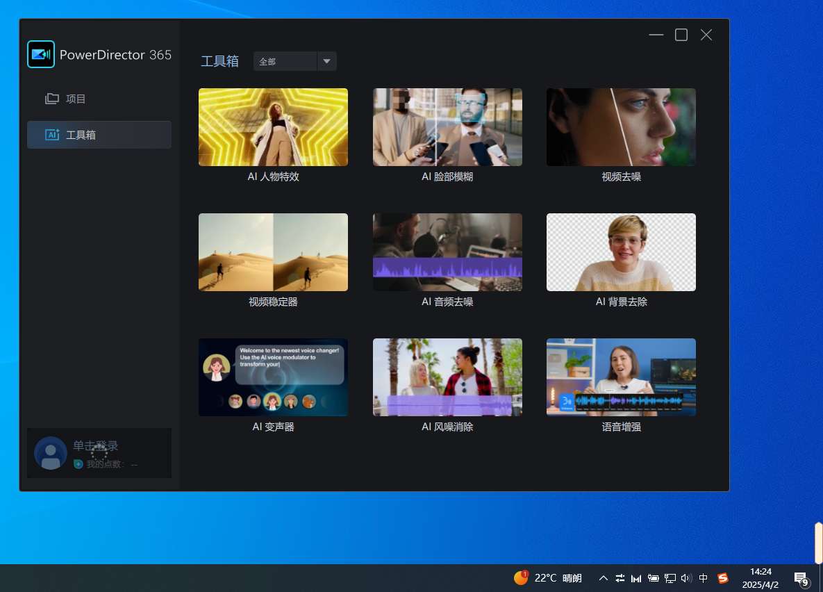 PowerDirector|最新纯净破解激活版免费下载-图片2