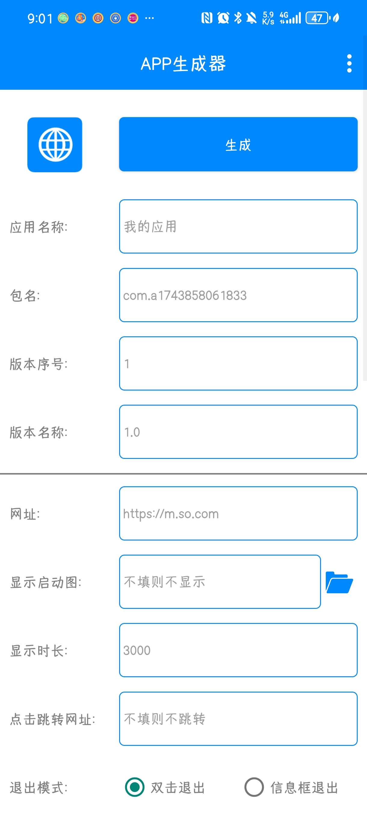 APP生成器|最新纯净破解激活版免费下载-图片1