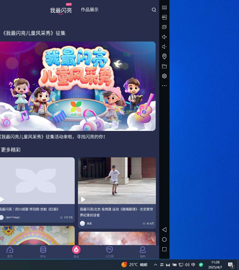 少儿央视|最新纯净破解激活版免费下载-图片3
