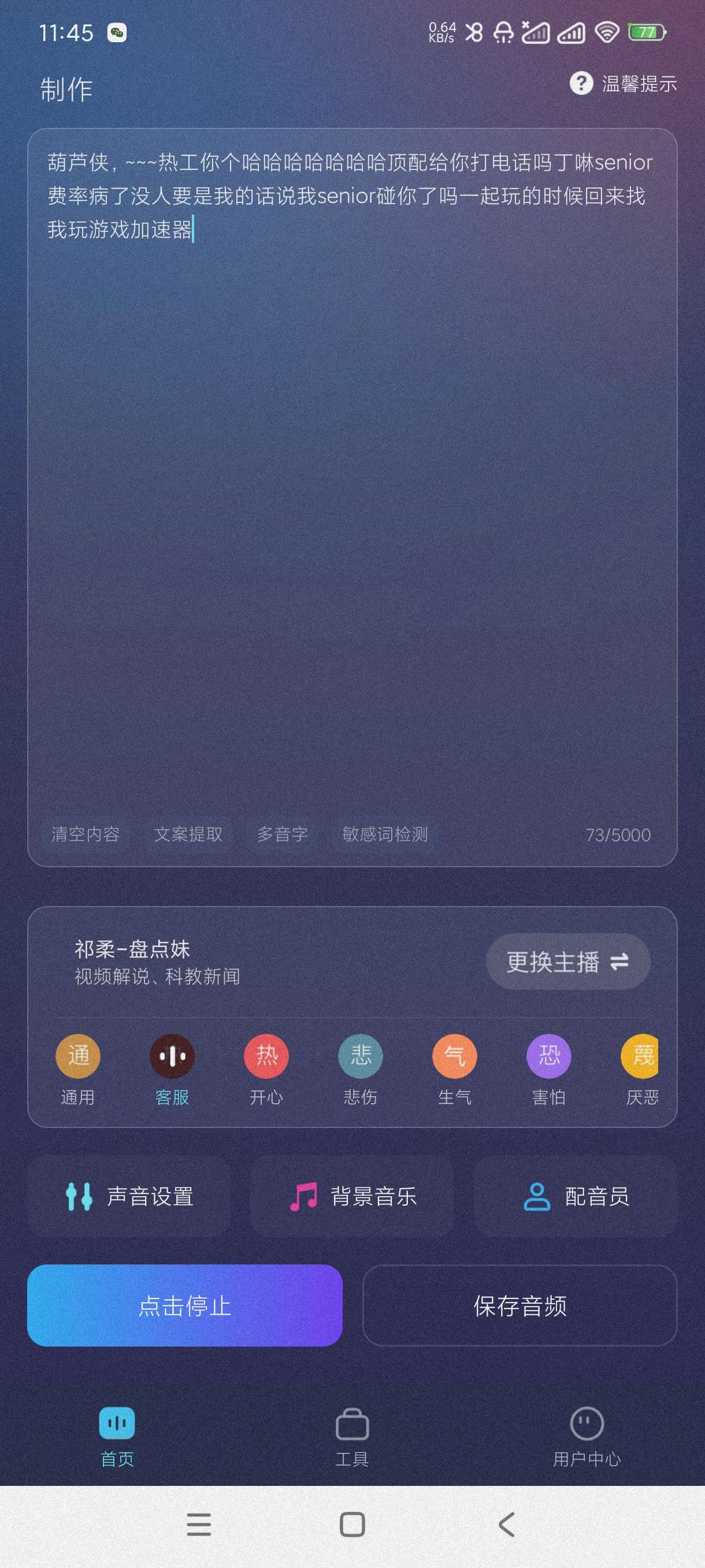 掌上配音|最新纯净破解激活版免费下载-图片1
