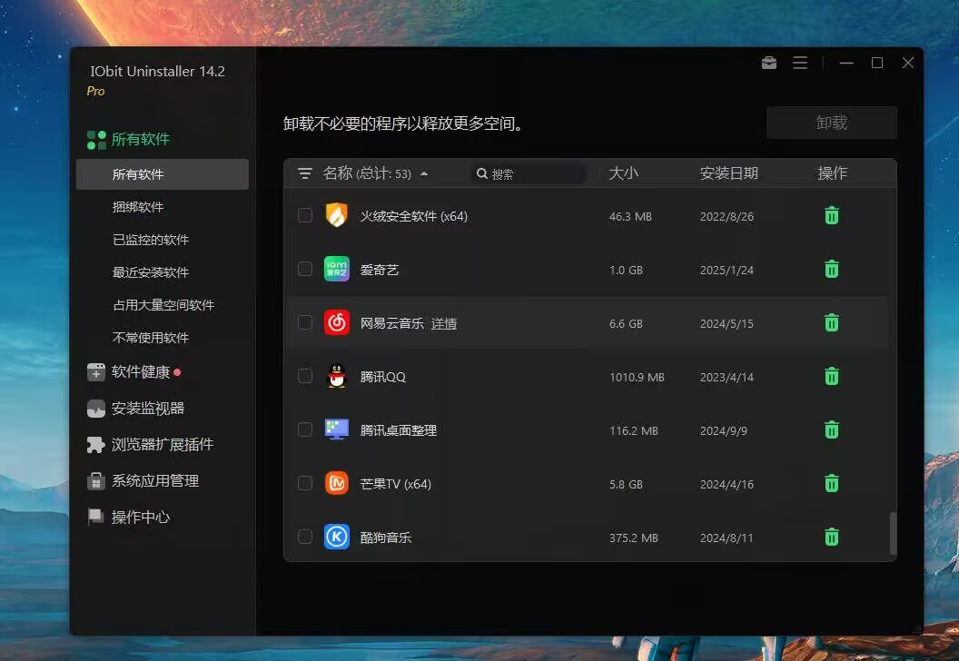 IObit Uninstaller|最新纯净破解激活版免费下载-图片2