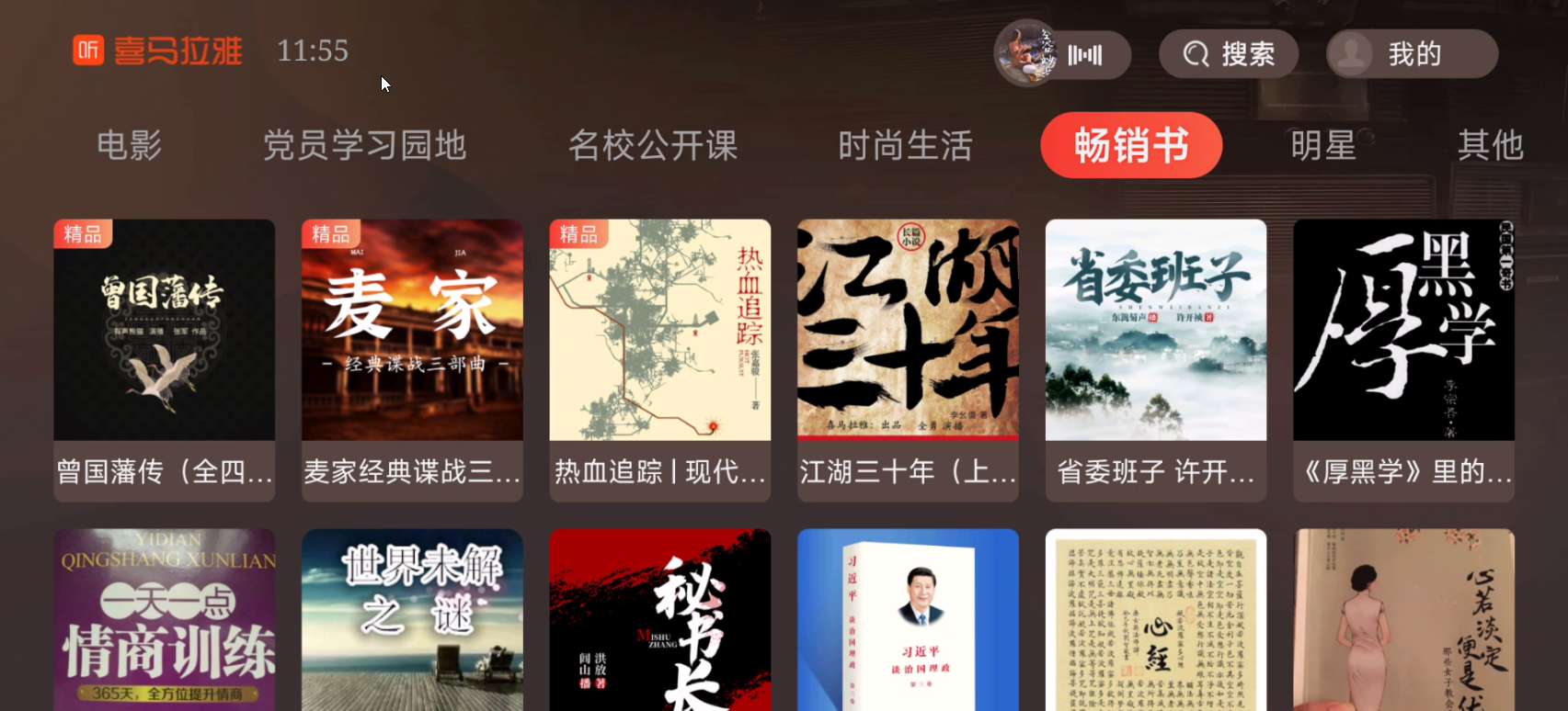 喜马拉雅TV|最新纯净破解激活版免费下载-图片1