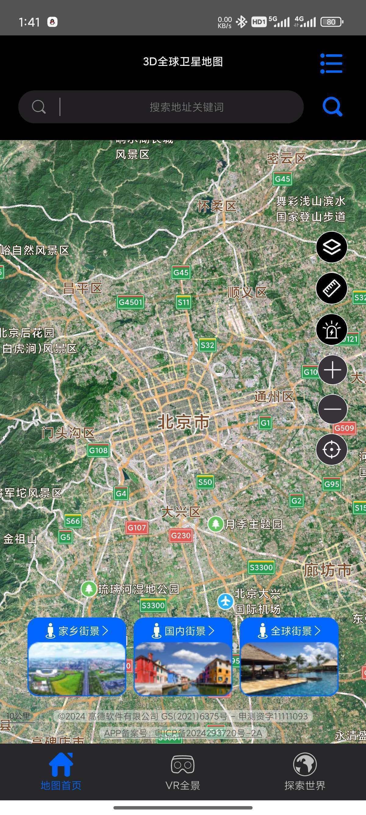 3D全球卫星地图|最新纯净破解激活版免费下载-图片2
