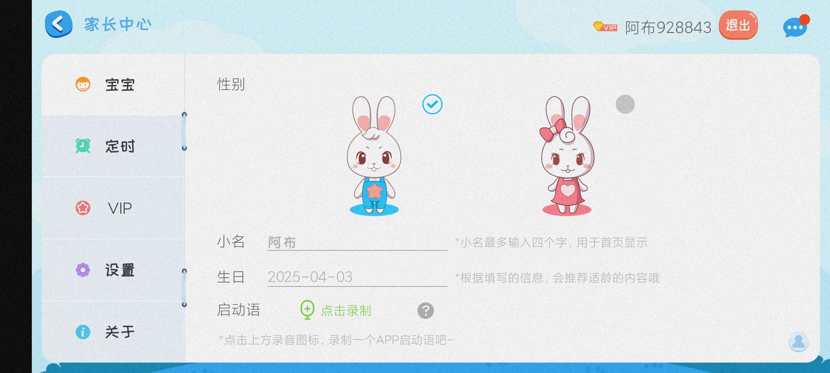 阿布睡前故事|最新纯净破解激活版免费下载-图片1