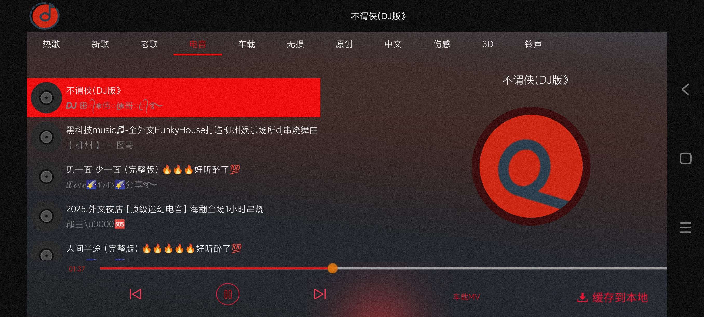 车载DJ|最新纯净破解激活版免费下载-图片3