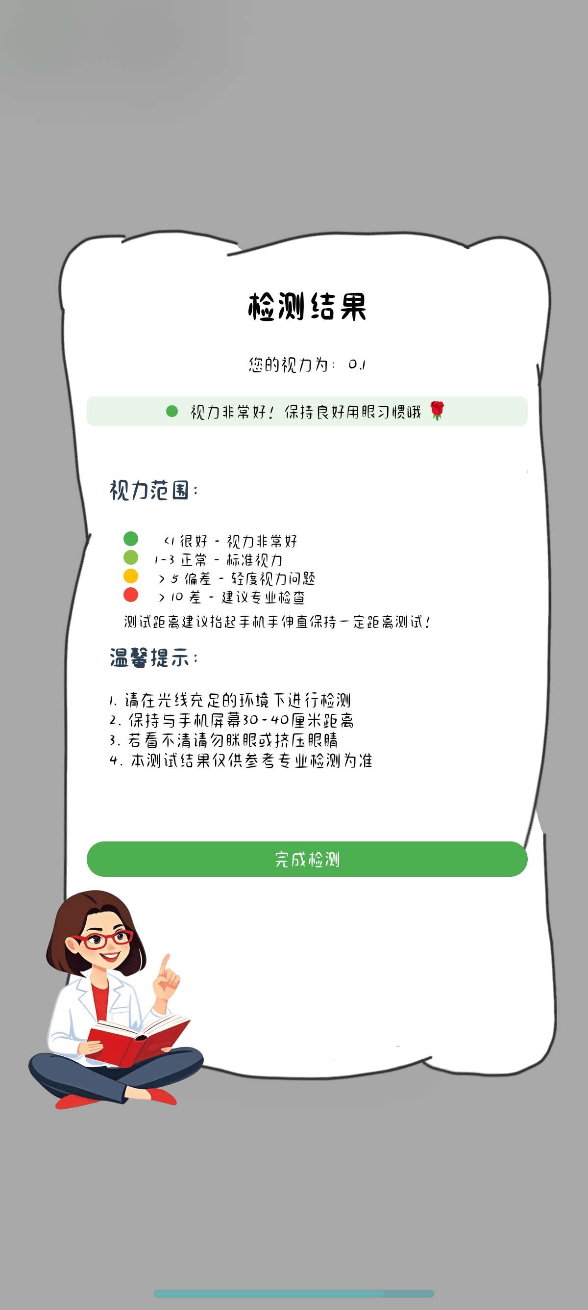 视力检测|最新纯净破解激活版免费下载-图片3
