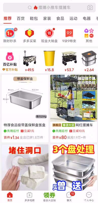 拼多多官方内部版|最新纯净破解激活版免费下载-图片3