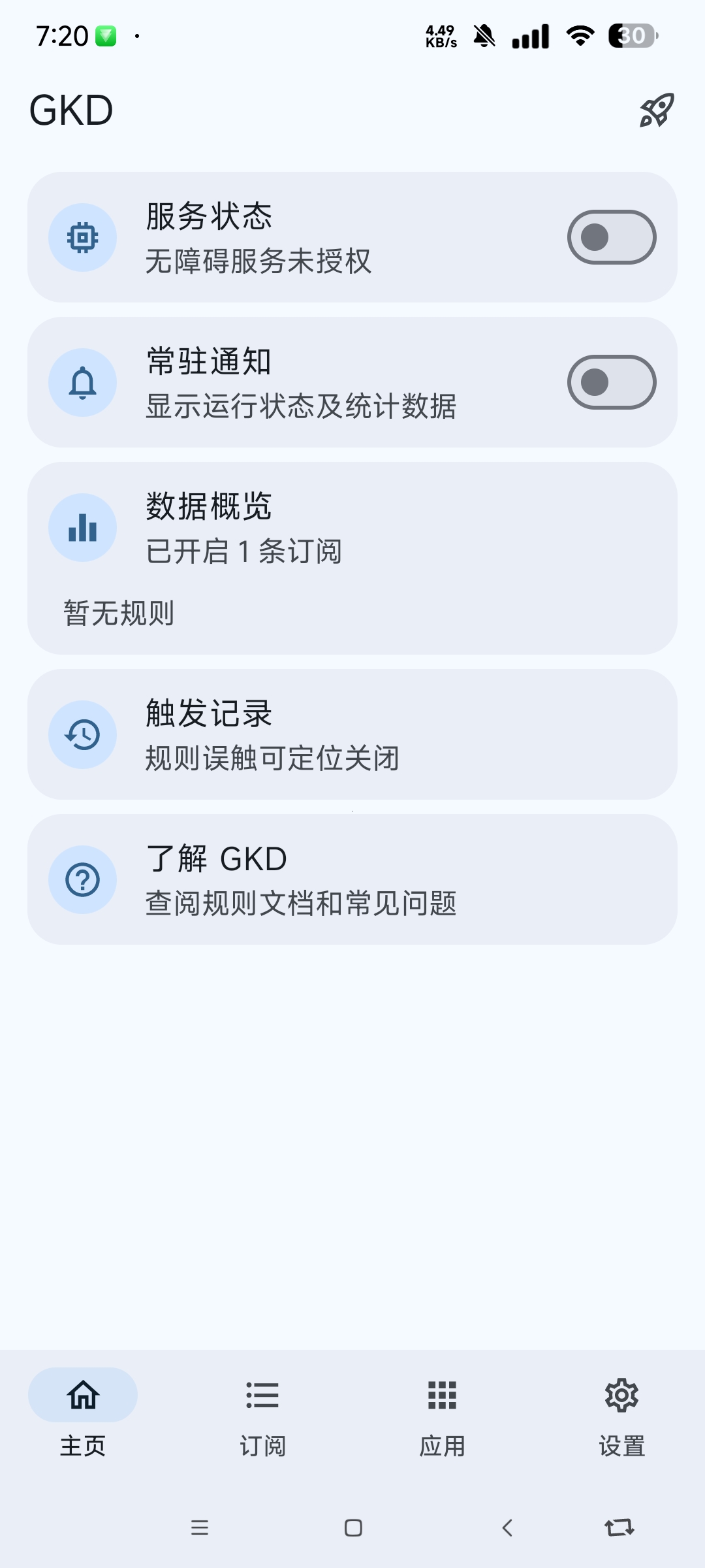 GKD|最新纯净破解激活版免费下载-图片2