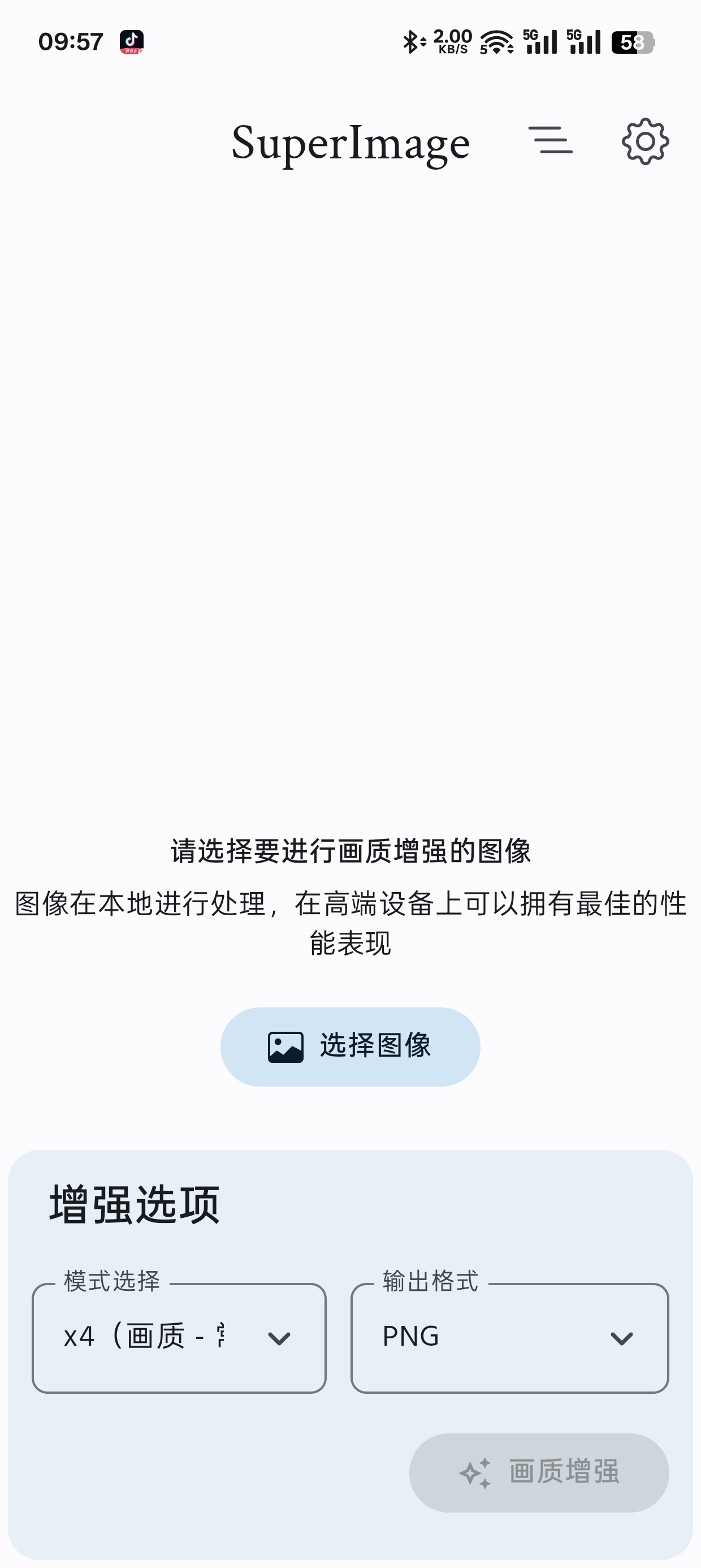 Super Image 专业版|最新纯净破解激活版免费下载-图片1