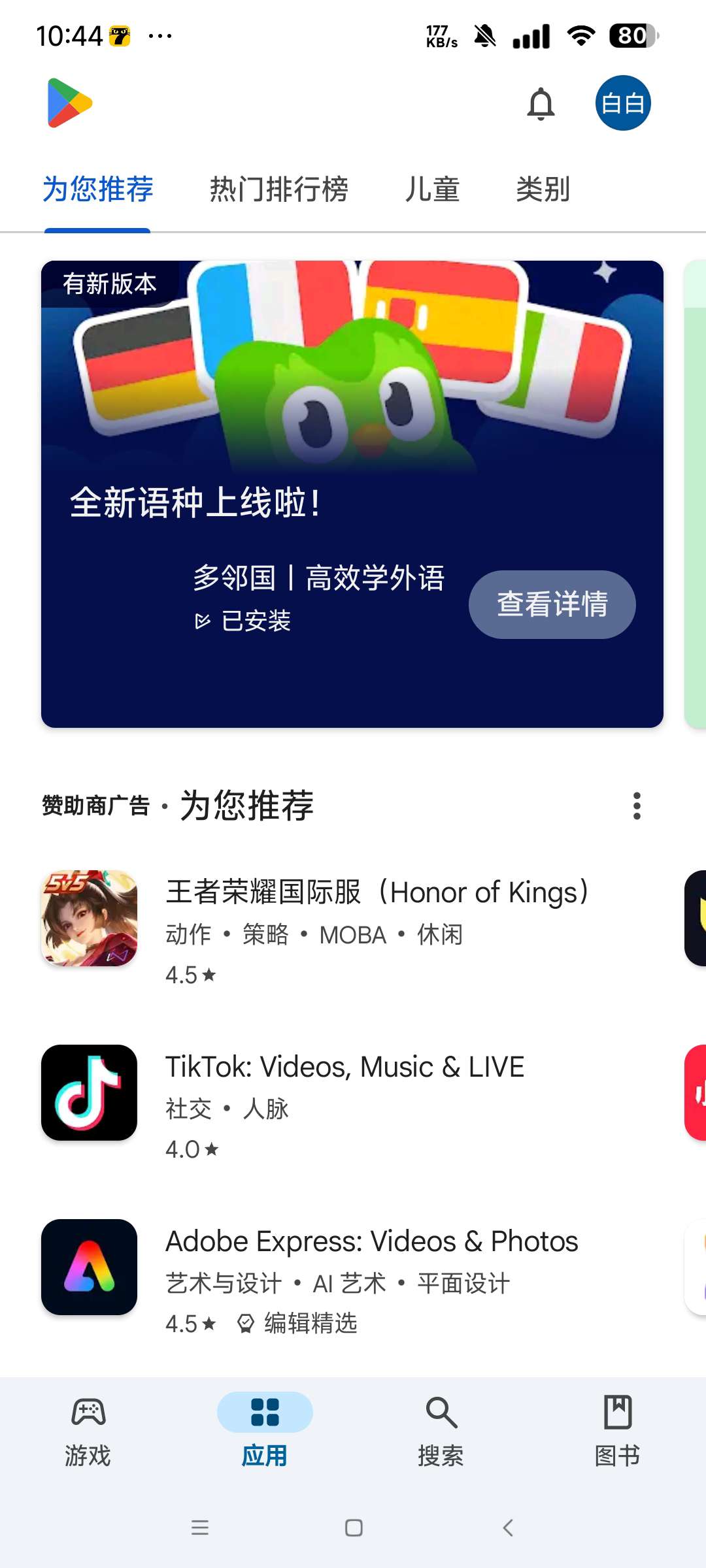 Google play商店|最新纯净破解激活版免费下载-图片2