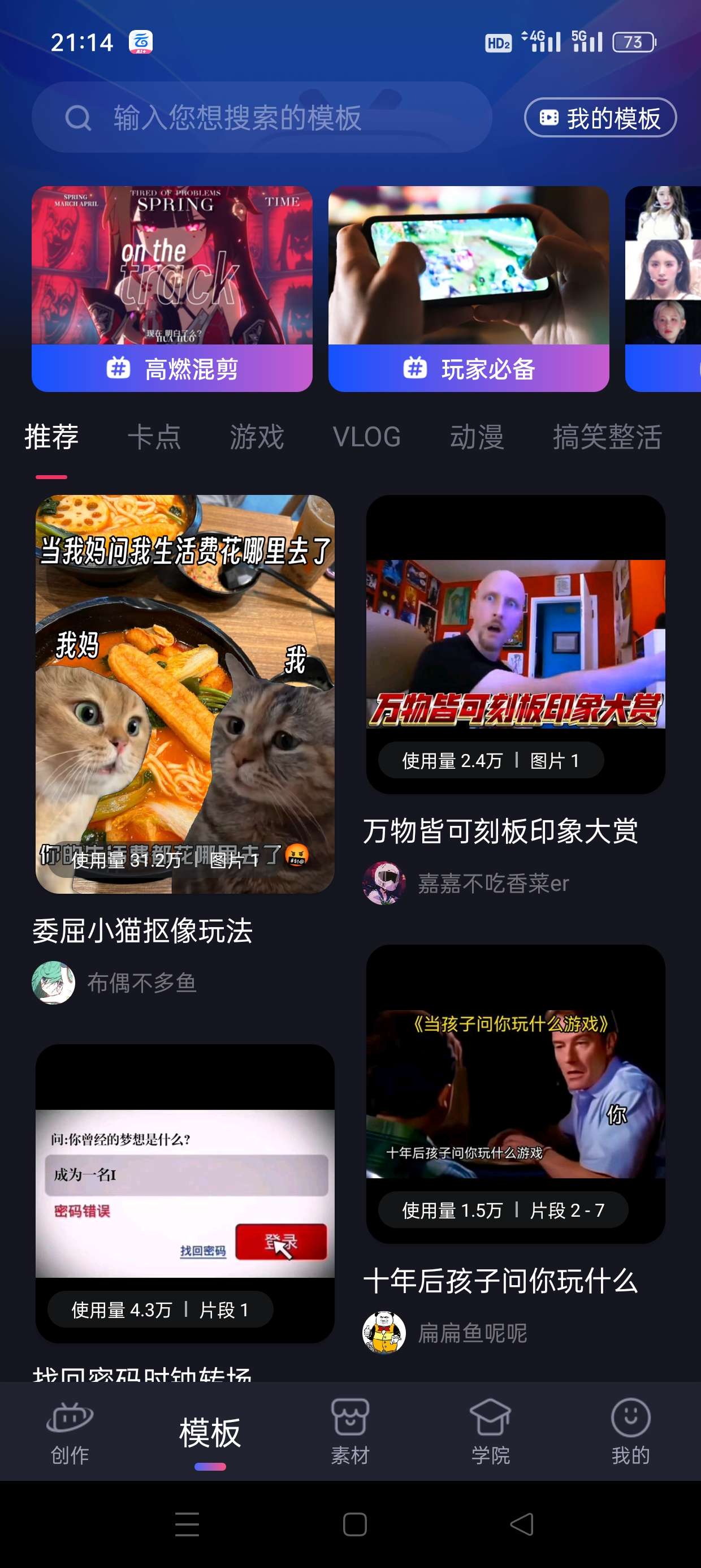 必剪|最新纯净破解激活版免费下载-图片2