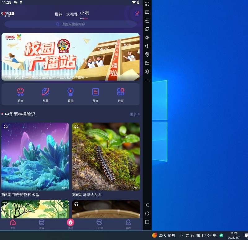 少儿央视|最新纯净破解激活版免费下载-图片2