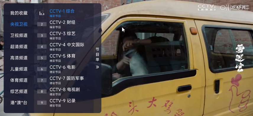 酷9直播|最新纯净破解激活版免费下载-图片3