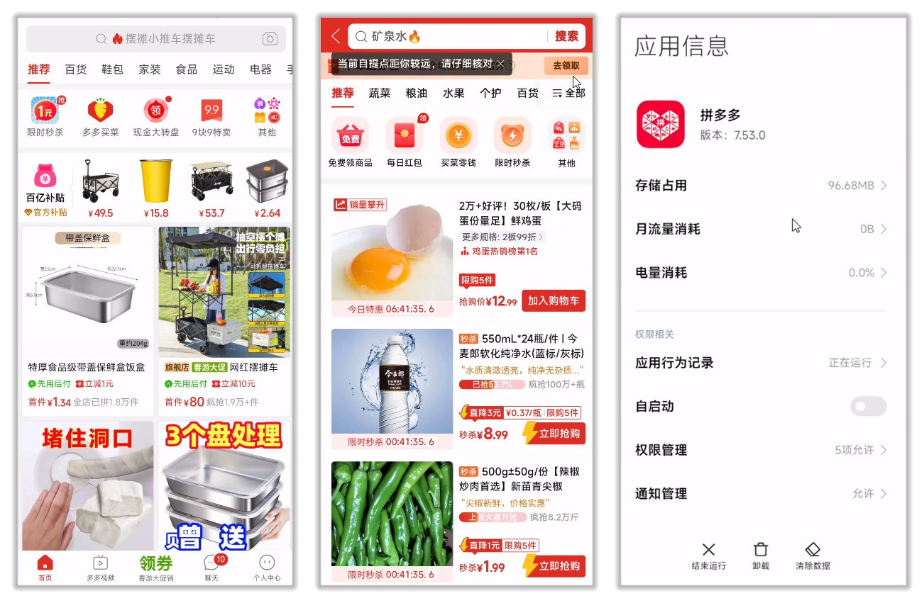 拼多多官方内部版|最新纯净破解激活版免费下载-图片1