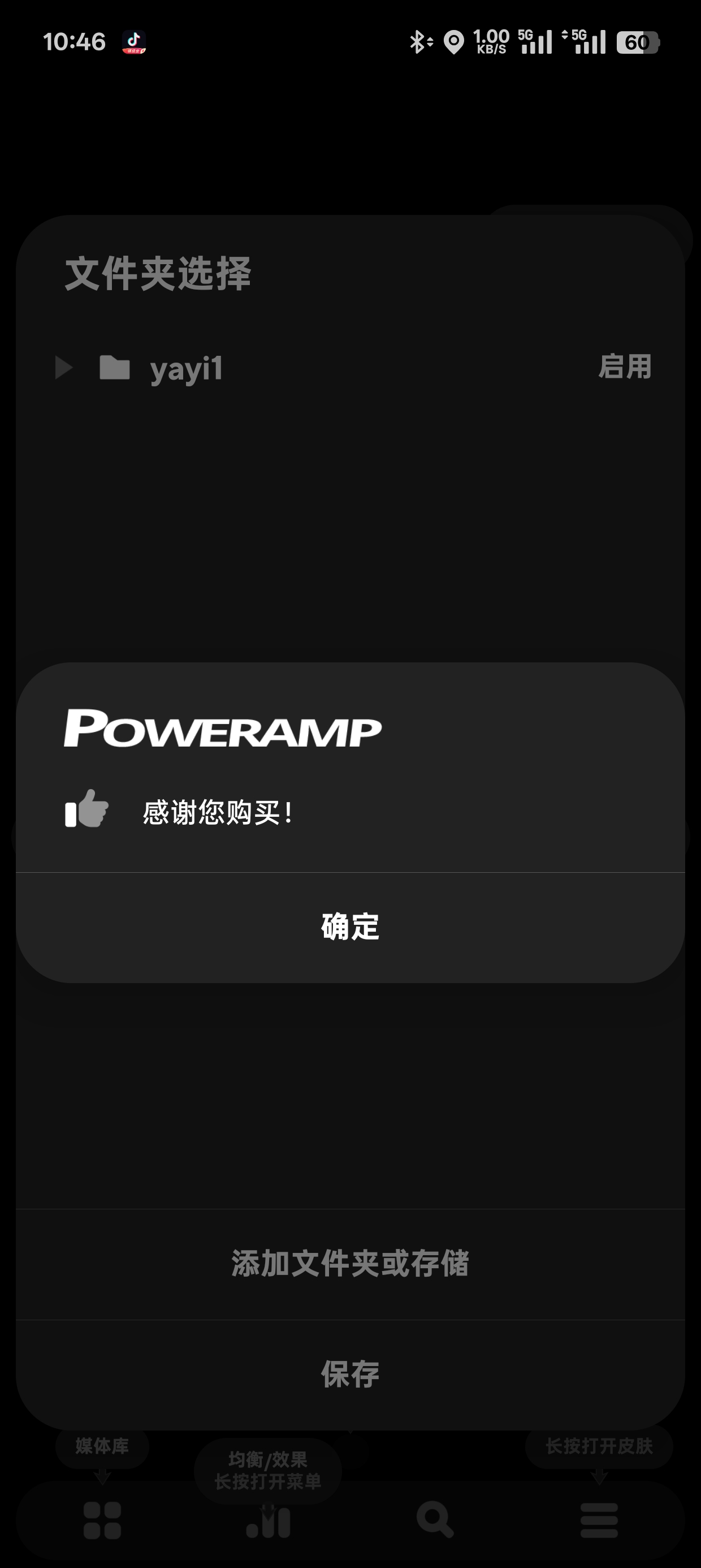 Poweramp|最新纯净破解激活版免费下载-图片1