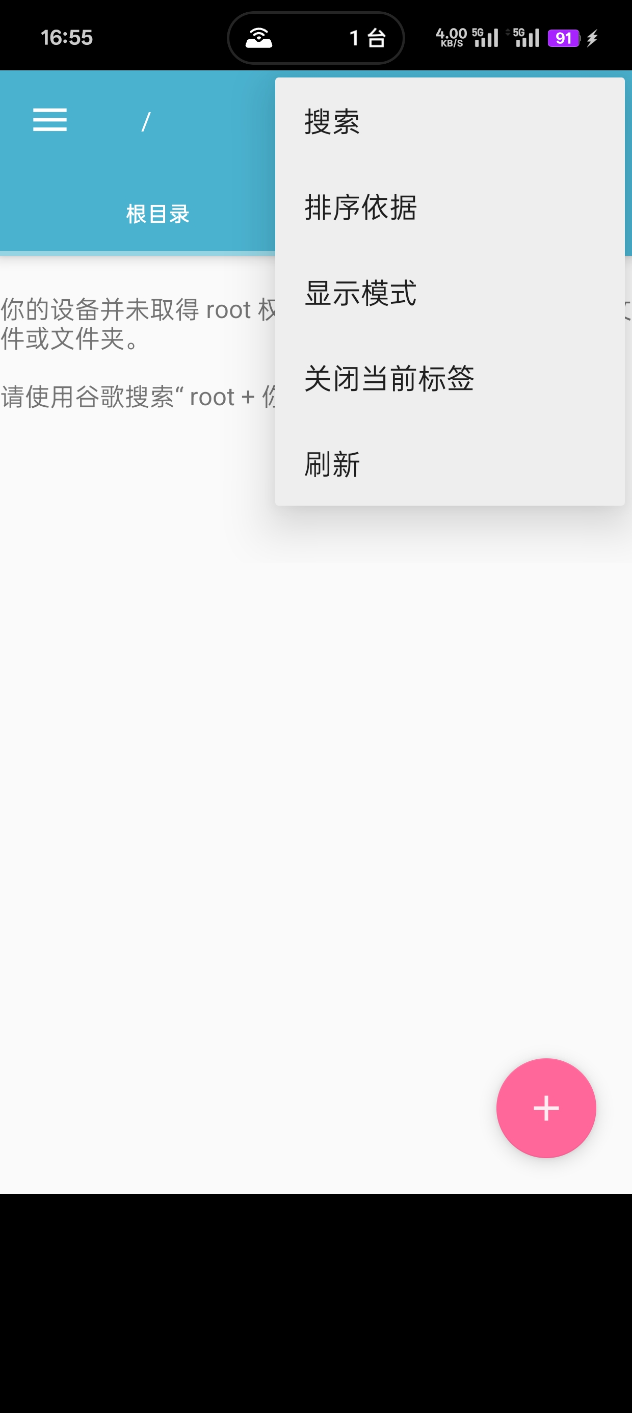 RE文件管理器|最新纯净破解激活版免费下载-图片3