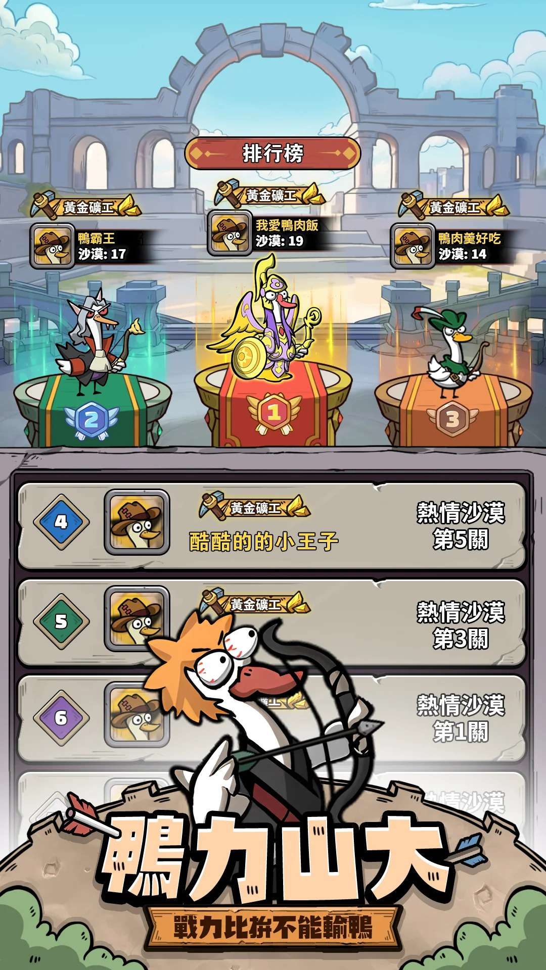 别破防鸭|最新纯净破解激活版免费下载-图片1
