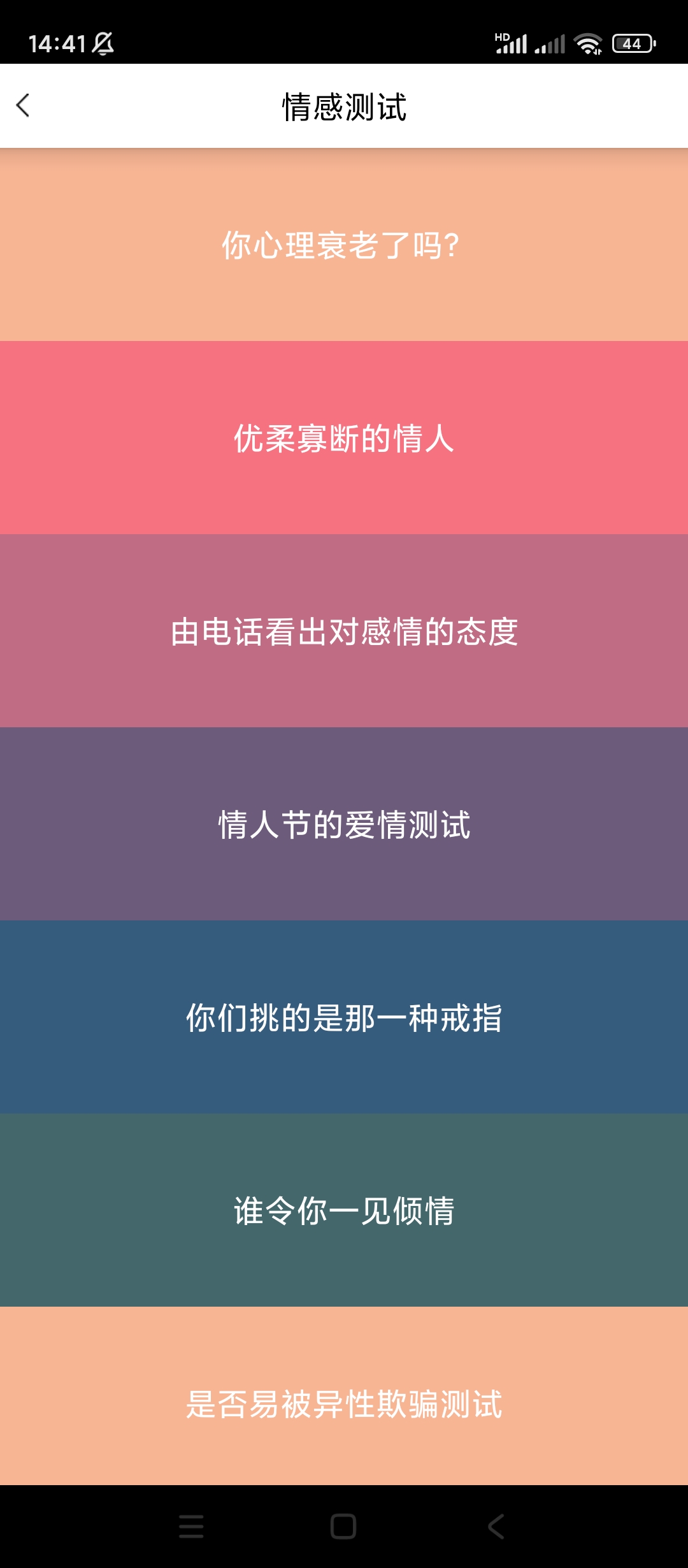 最in心理测试|最新纯净破解激活版免费下载-图片3
