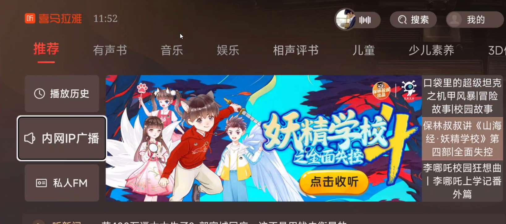 喜马拉雅TV|最新纯净破解激活版免费下载-图片2