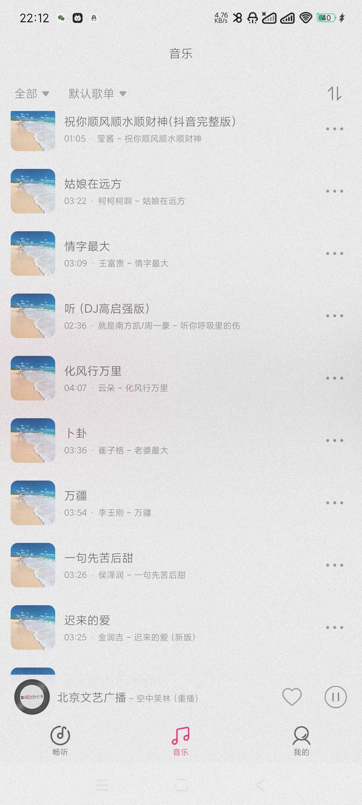 畅听FM|最新纯净破解激活版免费下载-图片3