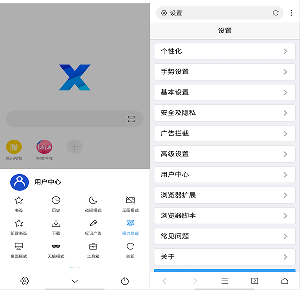 X浏览器谷歌版|最新纯净破解激活版免费下载-图片1