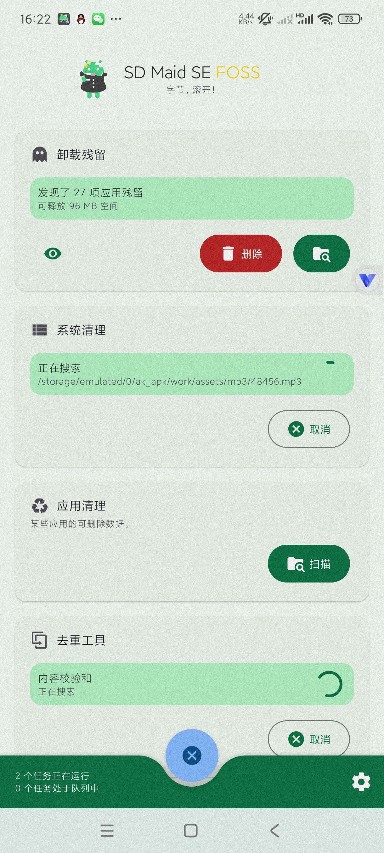 SD女佣|最新纯净破解激活版免费下载-图片1