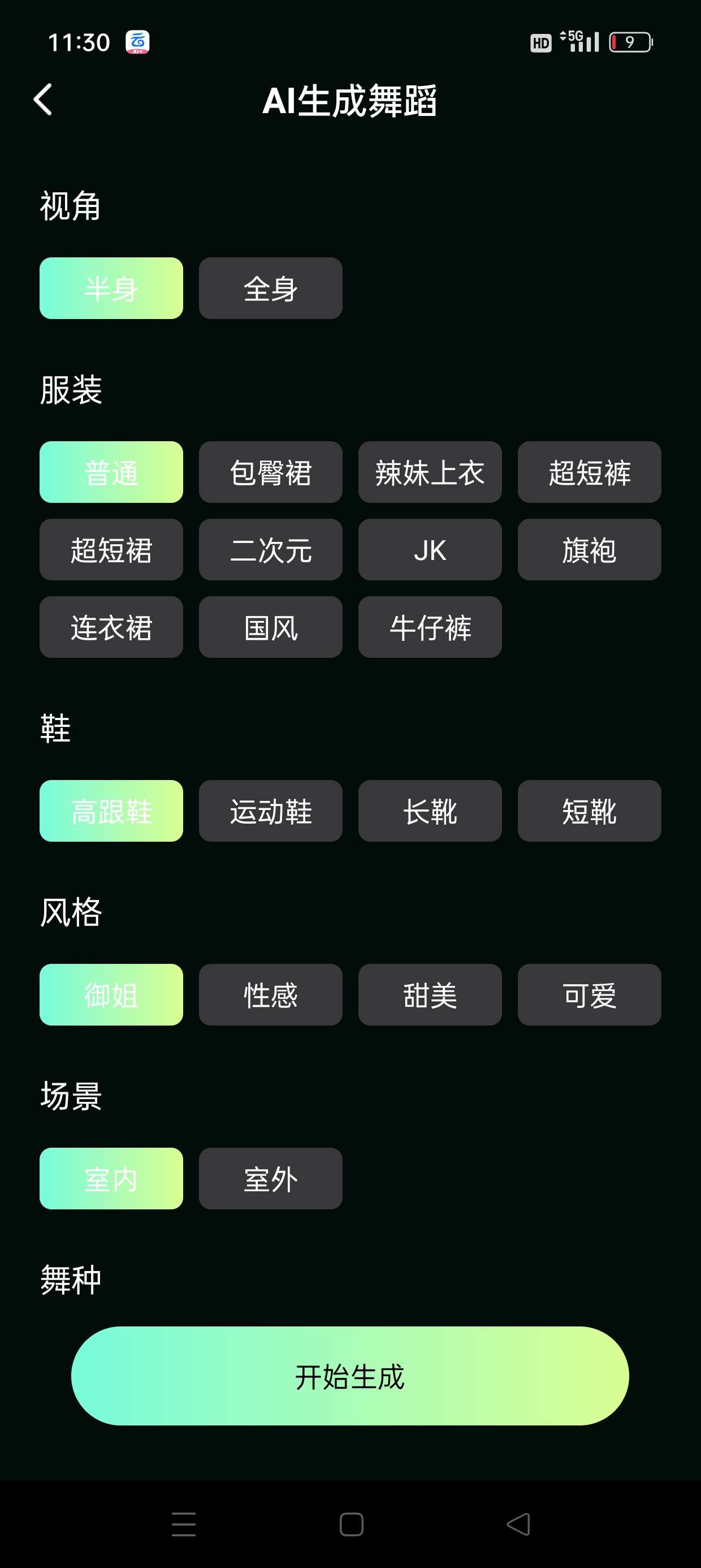 AI舞蹈秀|最新纯净破解激活版免费下载-图片3