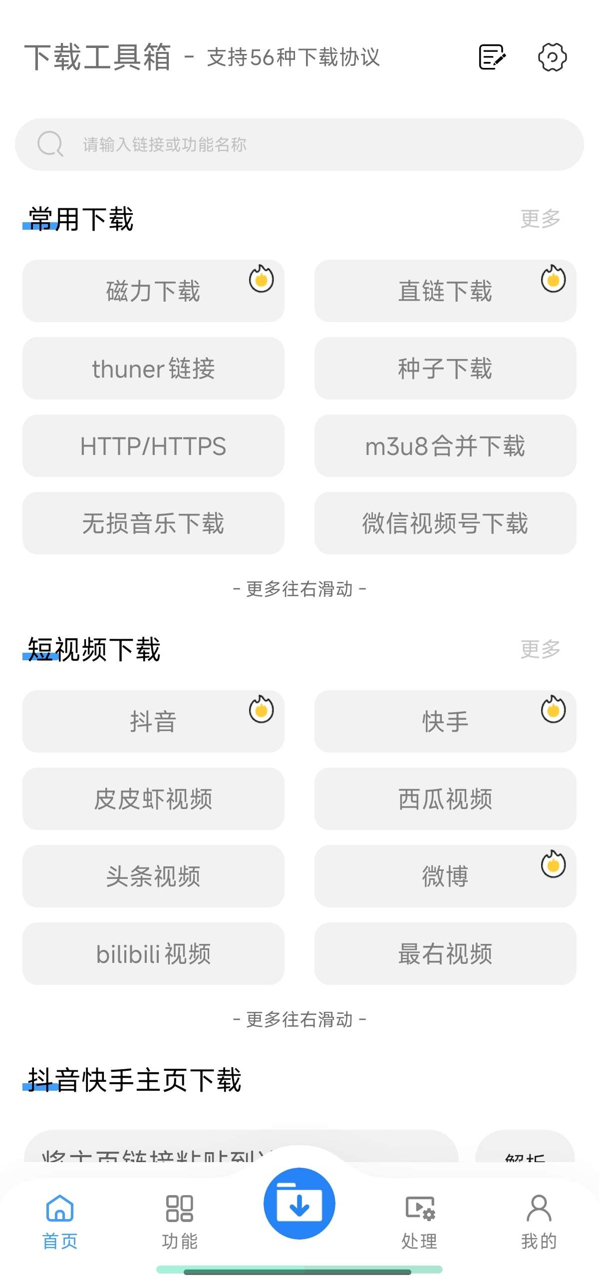 下载工具箱|最新纯净破解激活版免费下载-图片1