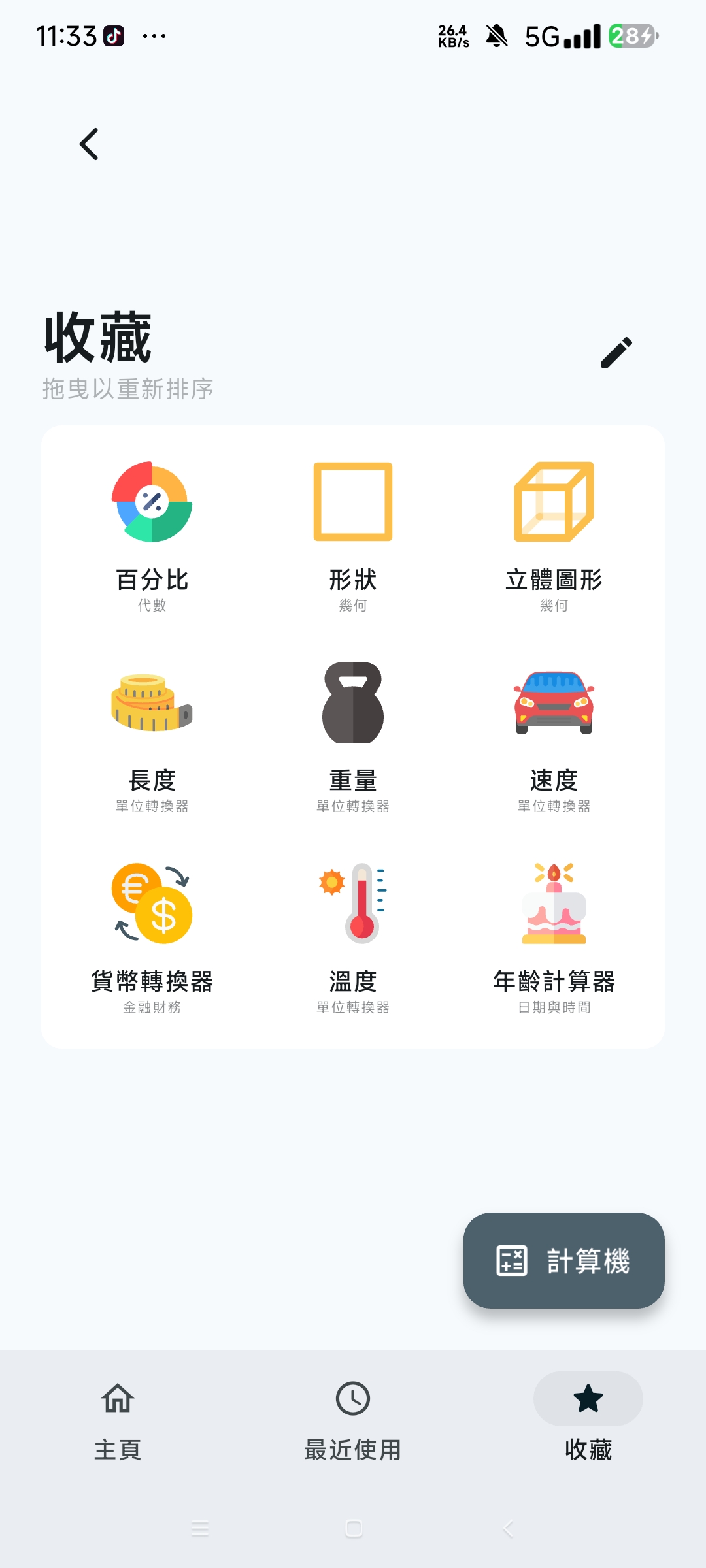 单位换算界面