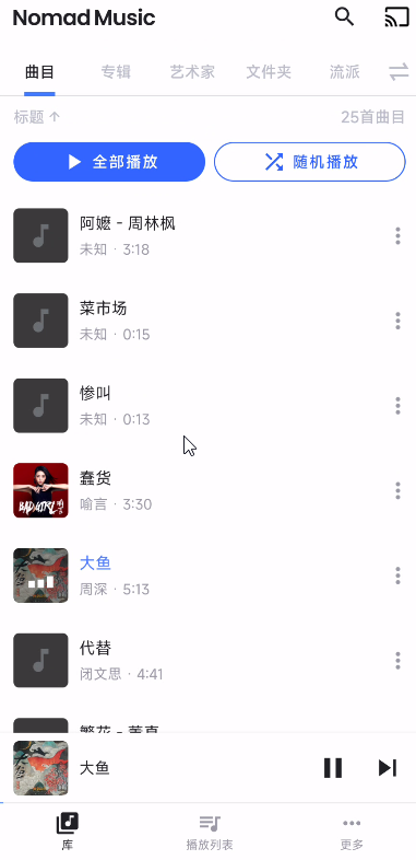 Nomad音乐播放器|最新纯净破解激活版免费下载-图片2