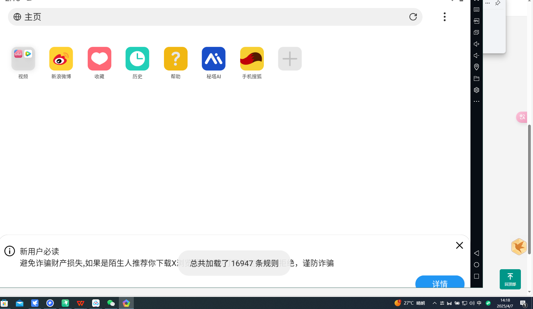 X浏览器谷歌版|最新纯净破解激活版免费下载-图片2