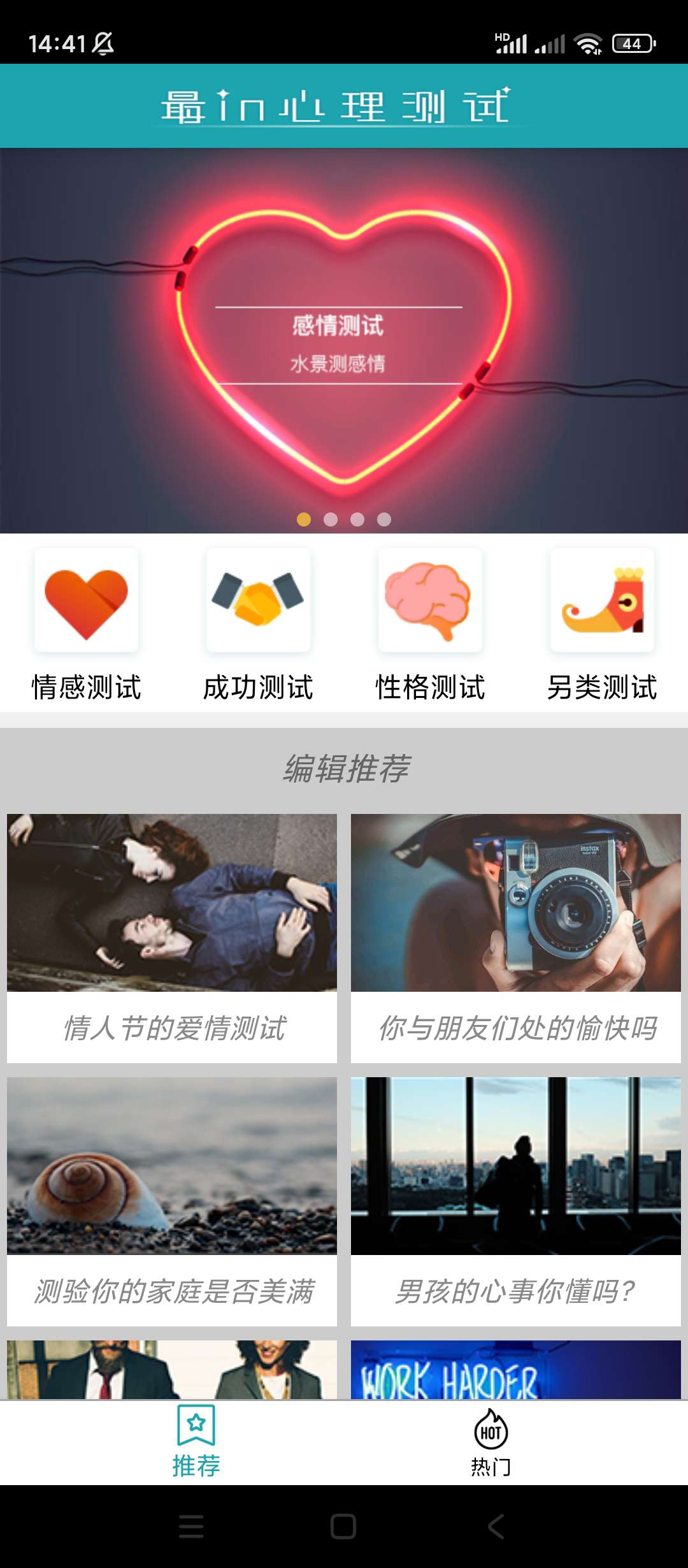 最in心理测试|最新纯净破解激活版免费下载-图片2