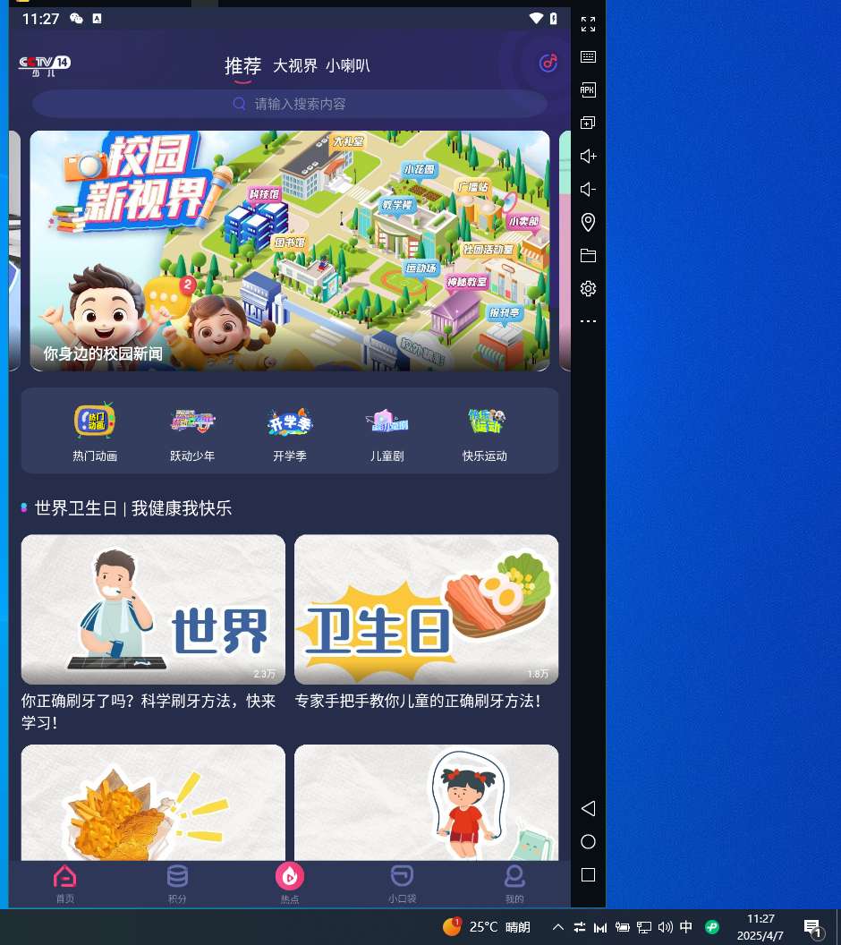 少儿央视|最新纯净破解激活版免费下载-图片1