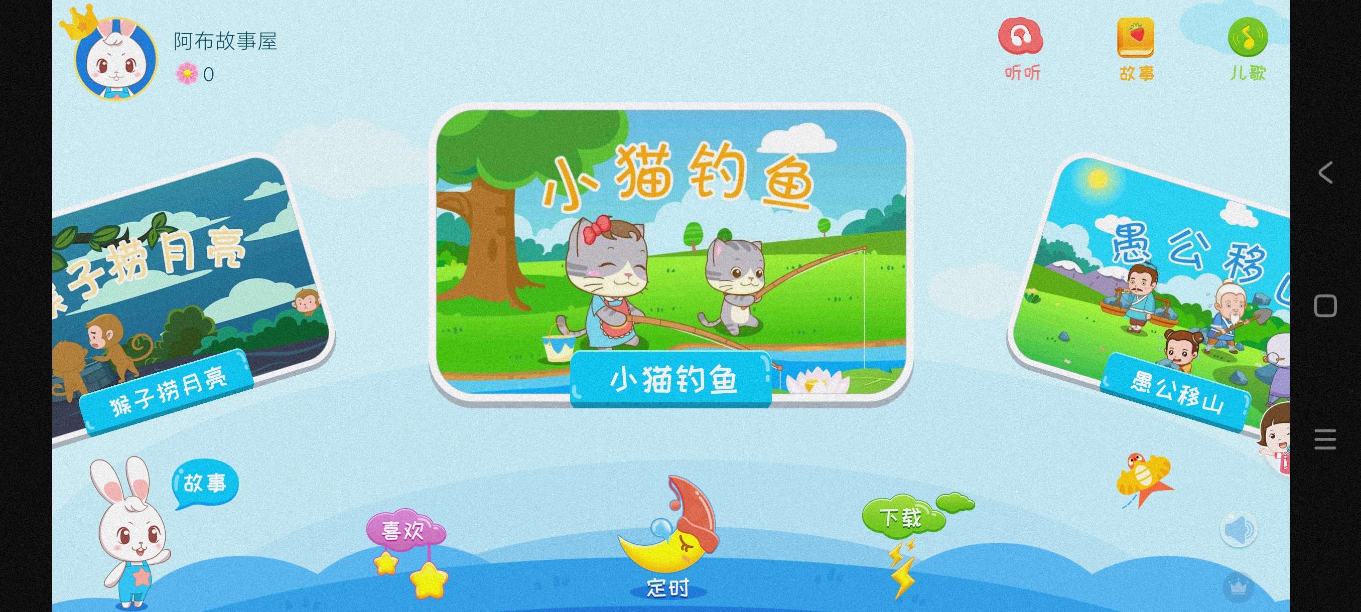 阿布睡前故事|最新纯净破解激活版免费下载-图片2
