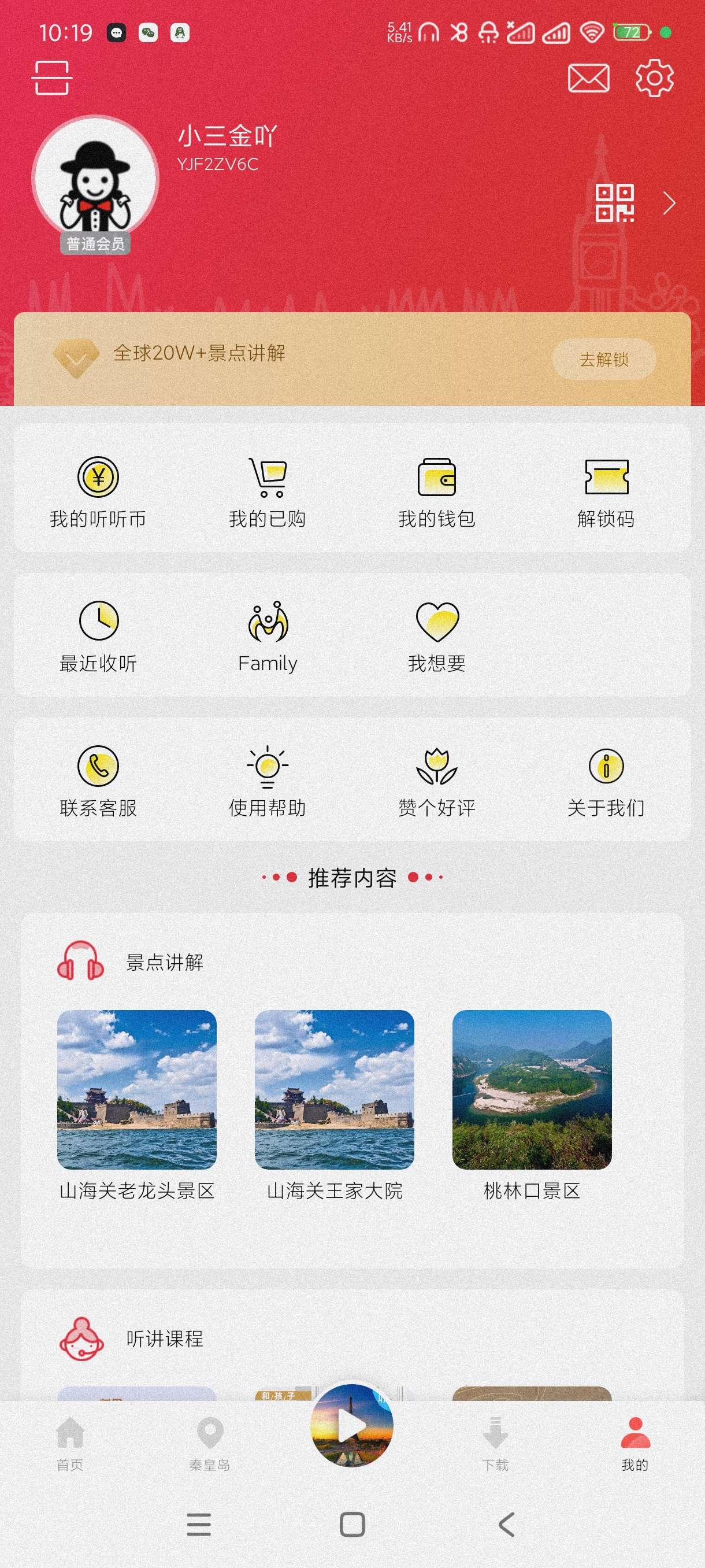 美景语音导游|最新纯净破解激活版免费下载-图片3
