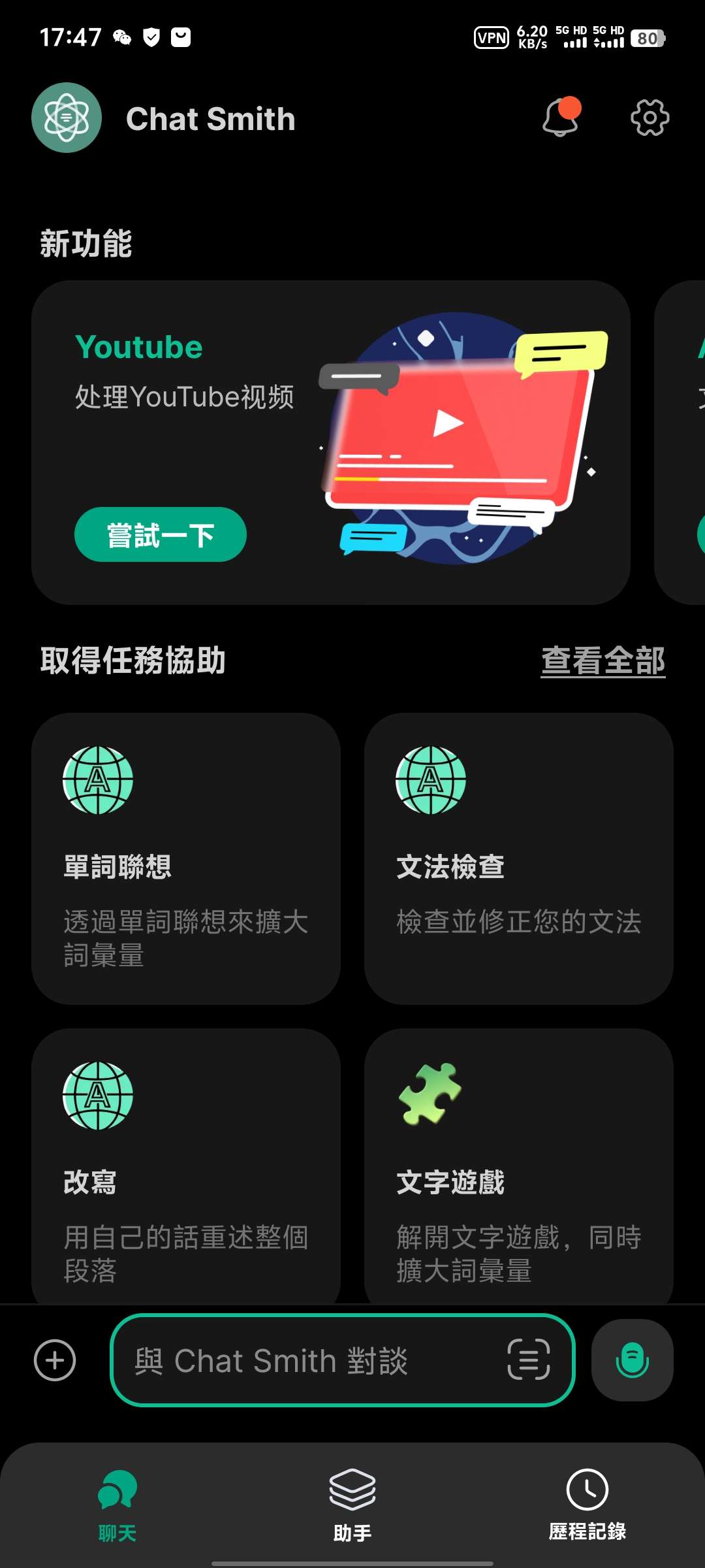 Chat Smith|最新纯净破解激活版免费下载-图片3