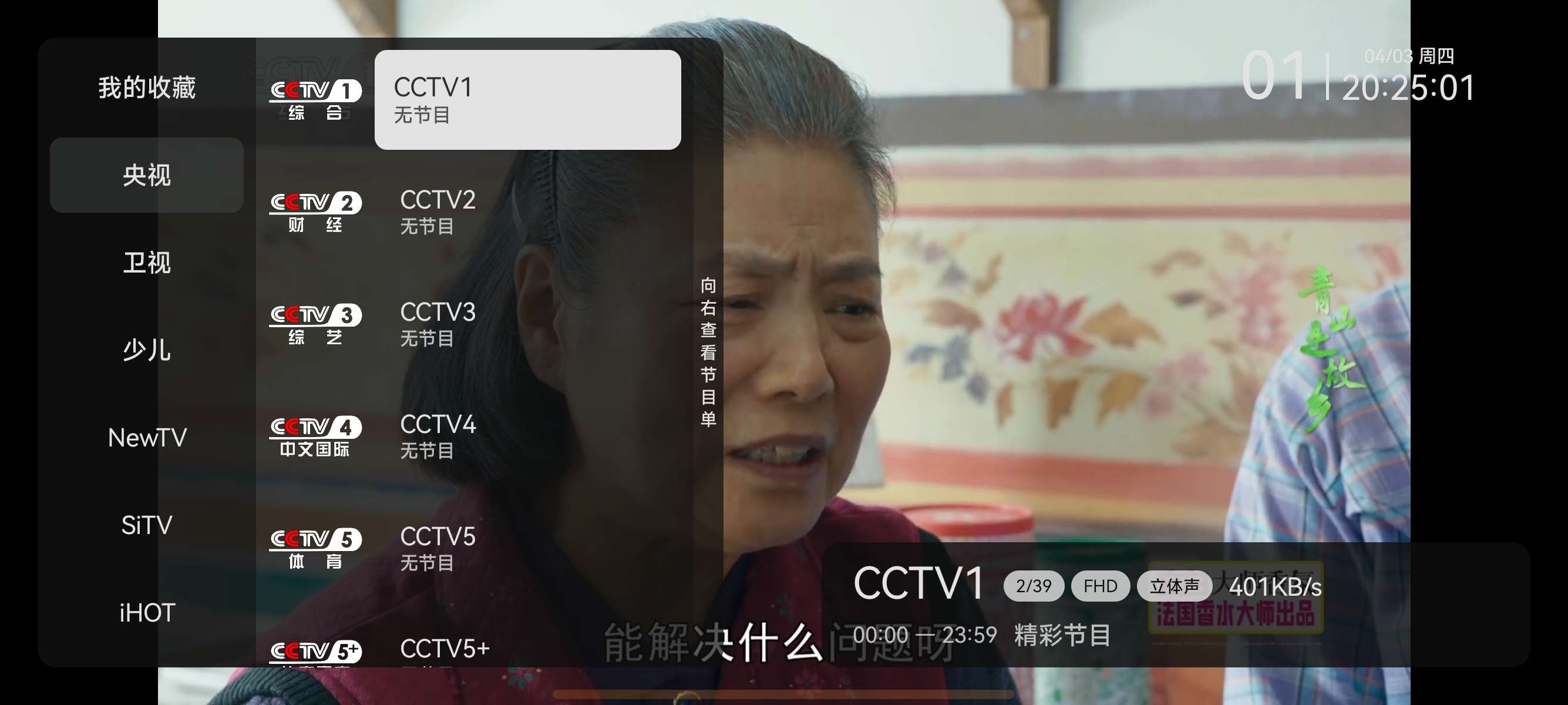 小飞电视|最新纯净破解激活版免费下载-图片2