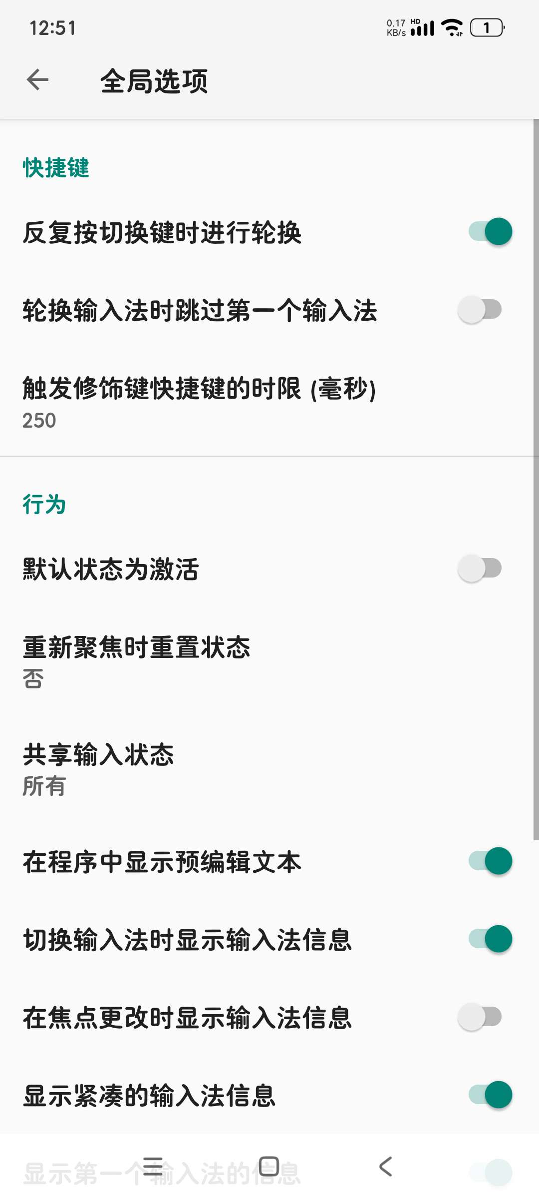 小企鹅输入法界面展示